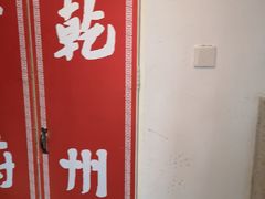 -乾州食府(小雁塔店)