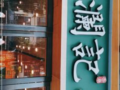 门面-澜记香港饮品专门店(五江天街店)