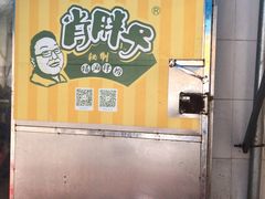 -肖胖子猪油拌粉