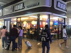 -南城香(北京南站店)