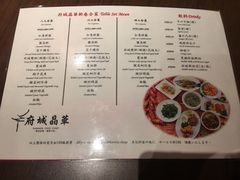 菜单-故宫晶华