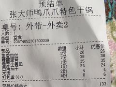 -张大师鸭爪爪特色干锅(南湖店)