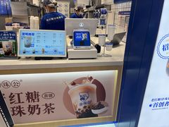 -煲珠公·老红糖珍珠奶茶(金沙洲梦乐城店)