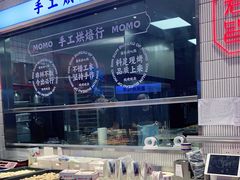 自助取餐区-墨茉点心局(梅溪湖新天地一店)
