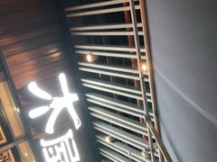 -木屋烧烤(坂田天安云谷店)