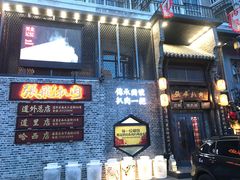 -張飛扒肉·龙江非遗(道外店)