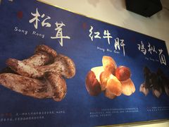 菜单-阿鹏故事野生菌火锅(双廊古镇店)