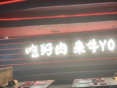 -牛YO寿喜烧和牛火锅自助(三台子万象汇店)