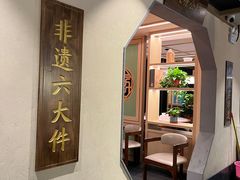 -老淮滨-蚌埠非遗小吃(淮河路店)