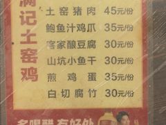 -满記土窑烧鷄波浪山莊