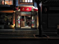 -湘子庙