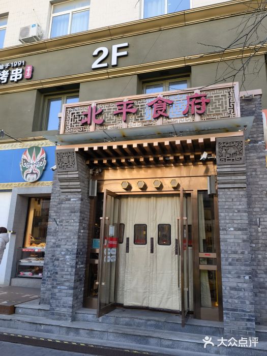 北平食府·北京烤鸭(北京西站六里桥店)门面图片