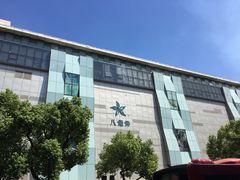 -八佰伴(人民中路店)