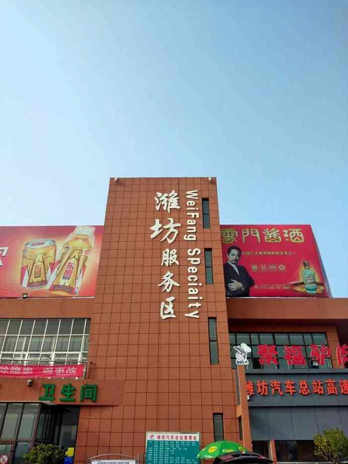 潍坊服务区到了,有需要方便的旅客请下车方便