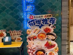 -莞府家宴·东莞菜(市民服务中心店)