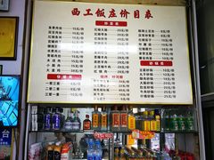 -西工饭庄快餐厅(西工小街店)