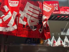 -黑色经典臭豆腐·湖南特产(步行街店)