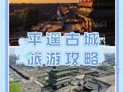 -平遥古城