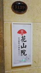 -觅屿日式脱毛美肤