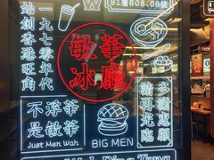 -敏华冰厅(平安金融中心店)