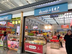 门面-山东特产豪士特(遥墙国际机场店)