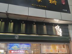 -喬家栅(汇联商厦店)