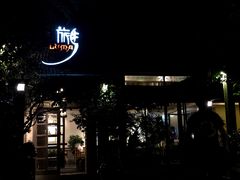 门面-旅马餐厅(茅家埠店)