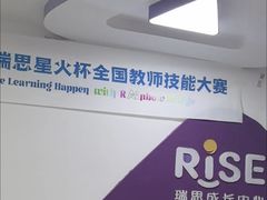 -瑞思成长中心(高新校区)