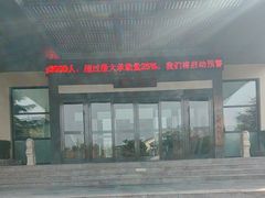 -威海天沐度假区温泉
