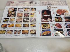 -那家小馆(摩天活力城店)
