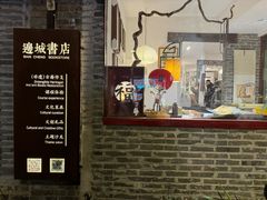 -邊城書店