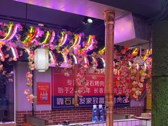 -郭记烤肉创始店(民丰大街店)