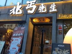 -北丐先生·野馄饨烧烤(雨花万象店)