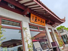 -湖畔居茶楼(湖滨店)
