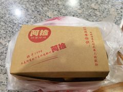 -阿捡忭京炸鸡(韭菜园总店)