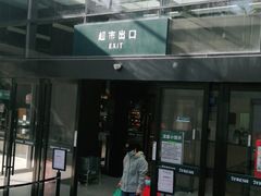 门面-七鲜超市(通州ONE店)