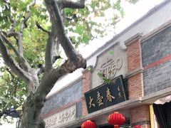 门面-大壶春生煎(四川中路店)