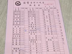-圆宝台湾小吃(迎津街店)