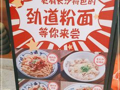 -黑白电视长沙小吃(美林M·LIVE天地东座店)