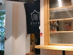 -厝内小眷村(天河南一路店)