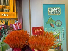-康乐(滨江道店)