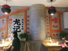 -湘人龙记老长沙米粉(华普国际大厦店)
