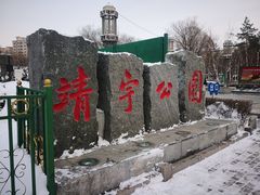 -靖宇公园