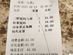 -小倩倩•鸡汤馄饨(江西路创始店)