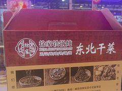 -徐家屯铁锅炖(宋家庄店)