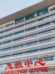 -首都医科大学附属北京儿童医院