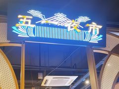 -胖老汉椒麻鸡清真新疆菜(西御街店)