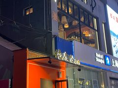 -佬太公海鸭·海鲜大排档(上海总店)