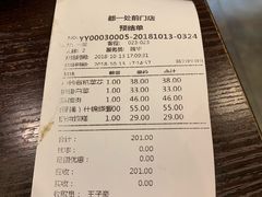 账单-都一处烧麦馆(前门店)