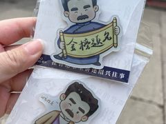 -绍兴鲁迅故里·沈园景区